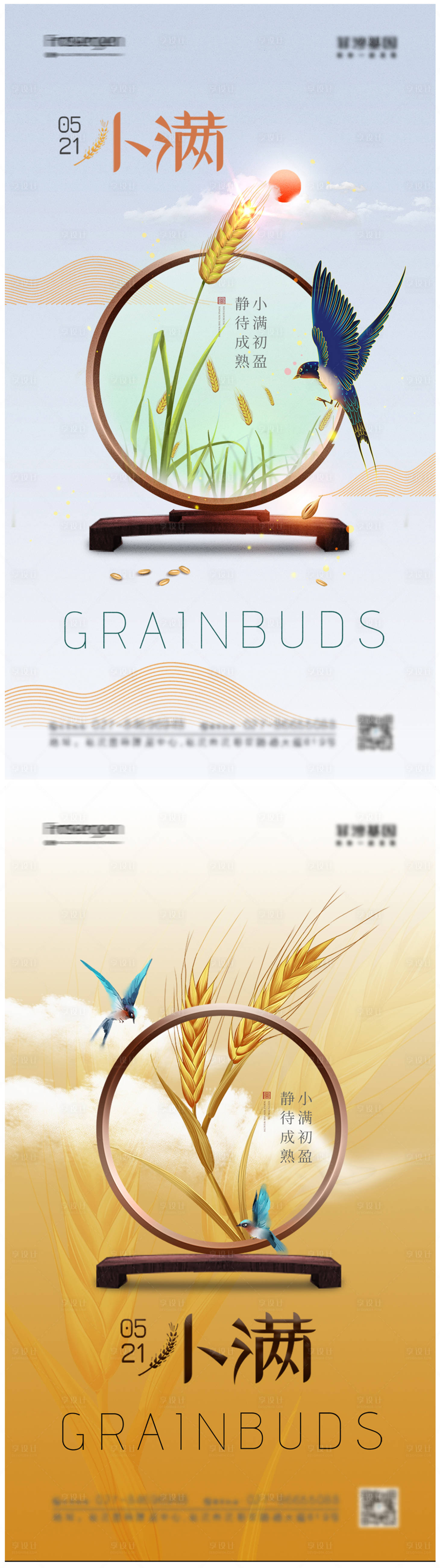 源文件下載【享設計】搜索編號：48620010068284474【小滿節氣海報系列】