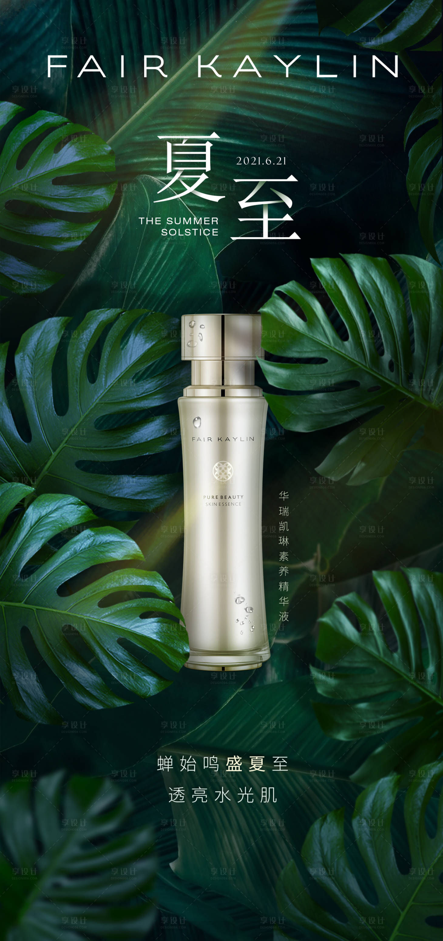 源文件下載【享設(shè)計】搜索編號：98250009812237130【夏至節(jié)氣海報】