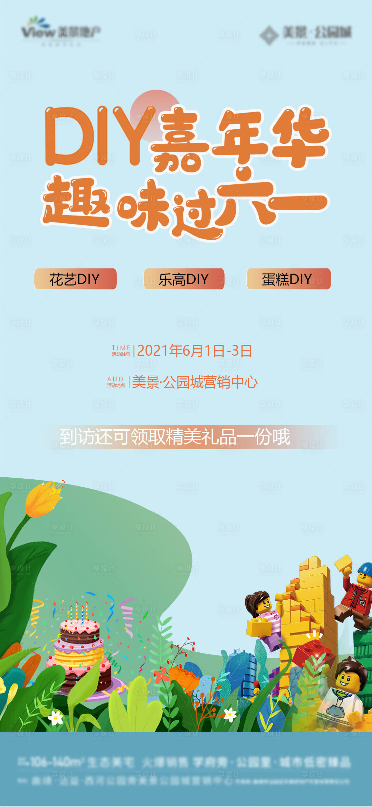 源文件下載【享設計】搜索編號：33230010253348759【六一兒童節活動海報】