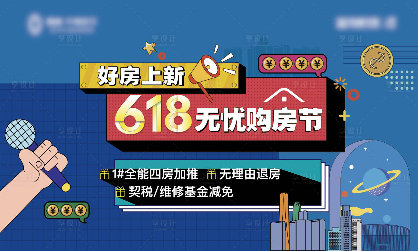 源文件下載【地產(chǎn)618雙十一購房節(jié)孟菲斯風格海報】編號：26430010248424539