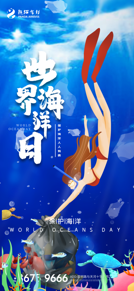 源文件下载【世界海洋日公益插画海报】编号：78610009896514912