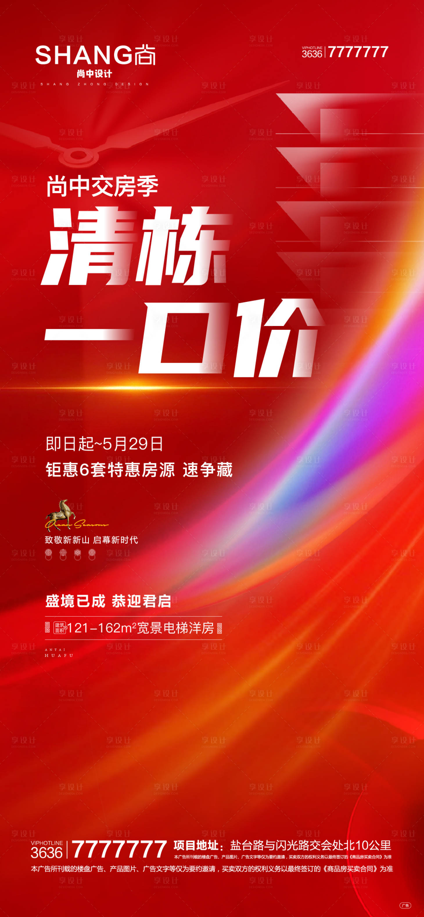 源文件下載【享設(shè)計(jì)】搜索編號(hào)：74890010290692448【地產(chǎn)清棟一口價(jià)交房新中式鉅惠高端海報(bào)】