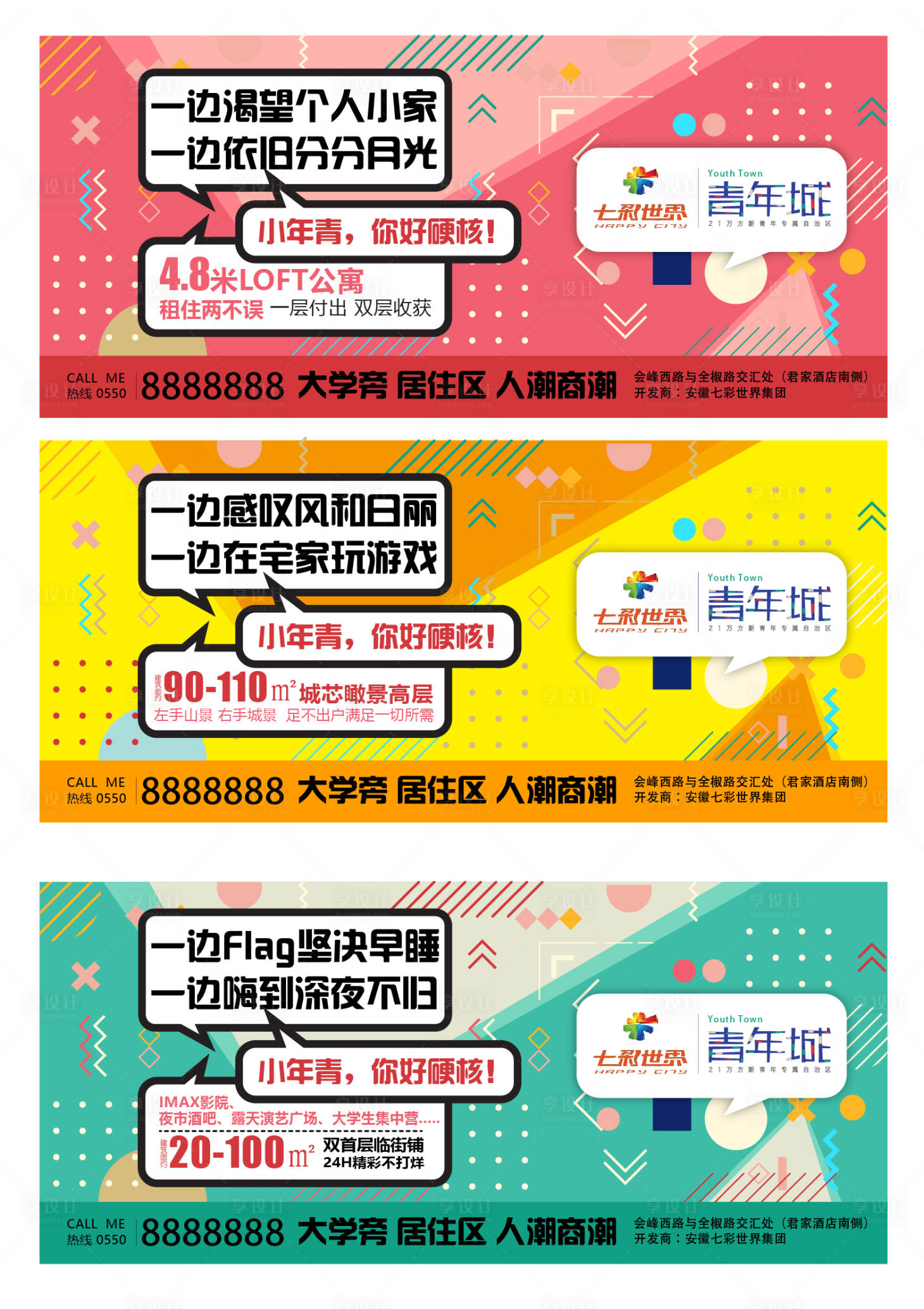 源文件下載【房地產公寓圍擋】編號：77470009857313367