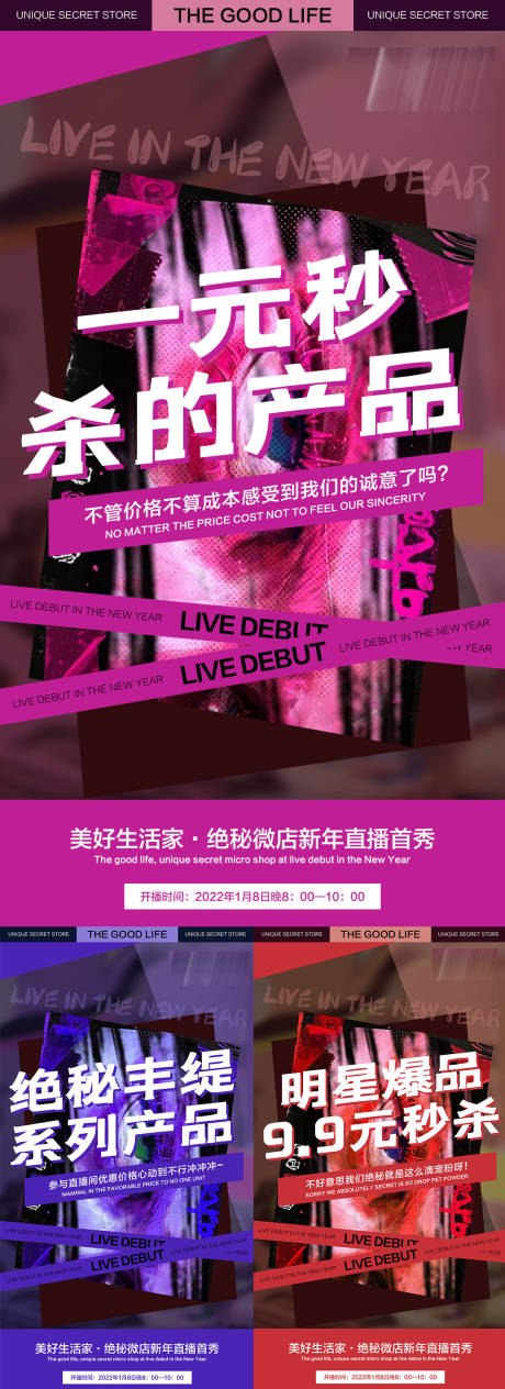 源文件下载【微店直播造势海报】编号：29090010303672501