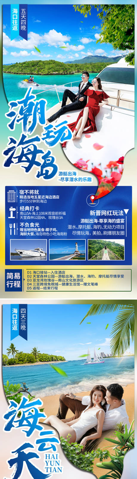 源文件下載【海島旅游度假海報】編號：87700010306561305