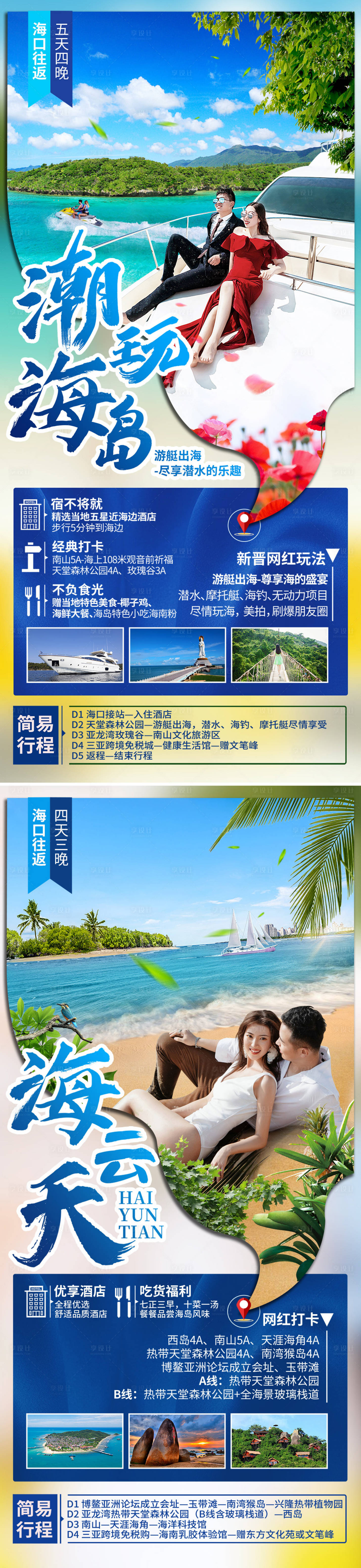 源文件下载【海岛旅游度假海报】编号：87700010306561305