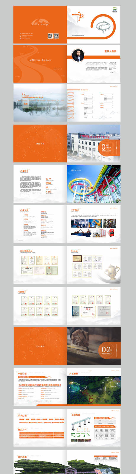 源文件下载【享设计】搜索编号：55470010008996599【旅游游乐设施设备画册】