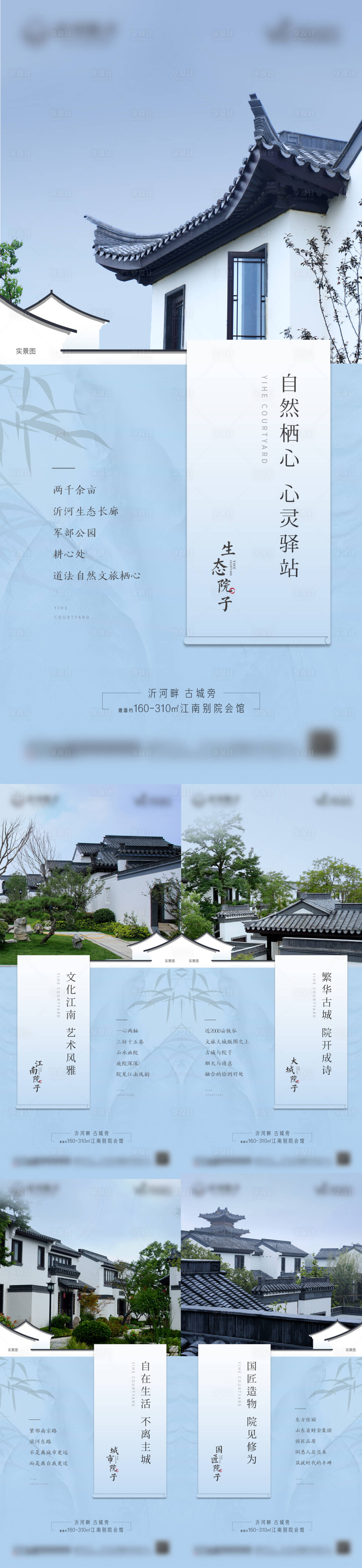 源文件下载【享设计】搜索编号：80830009874074920【院子价值点刷屏】