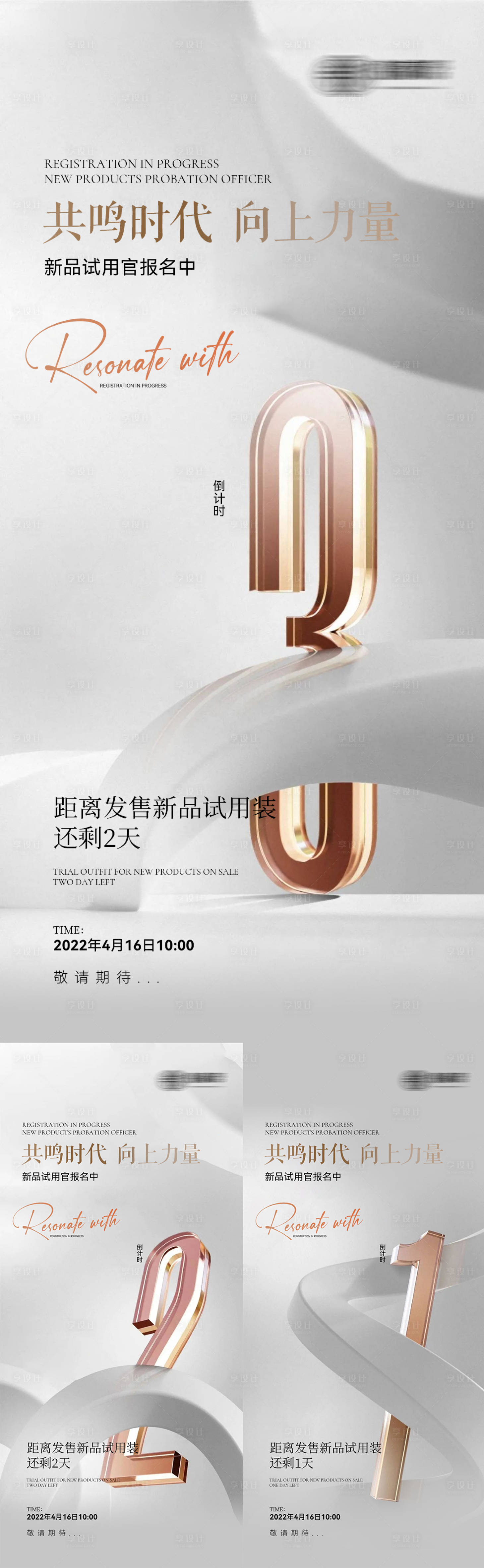 源文件下载【医美招商倒计时系列海报】编号：28590009977575927