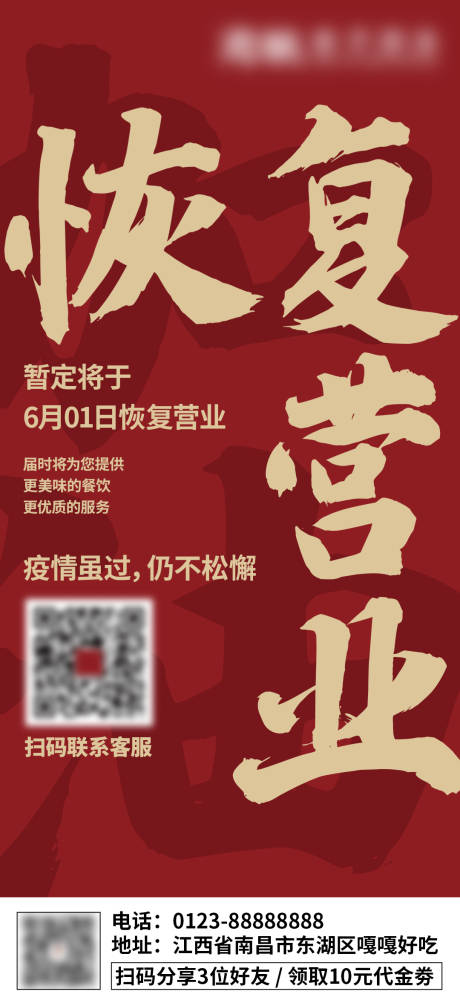 源文件下载【复工恢复营业大字报海报】编号：27420010091788277