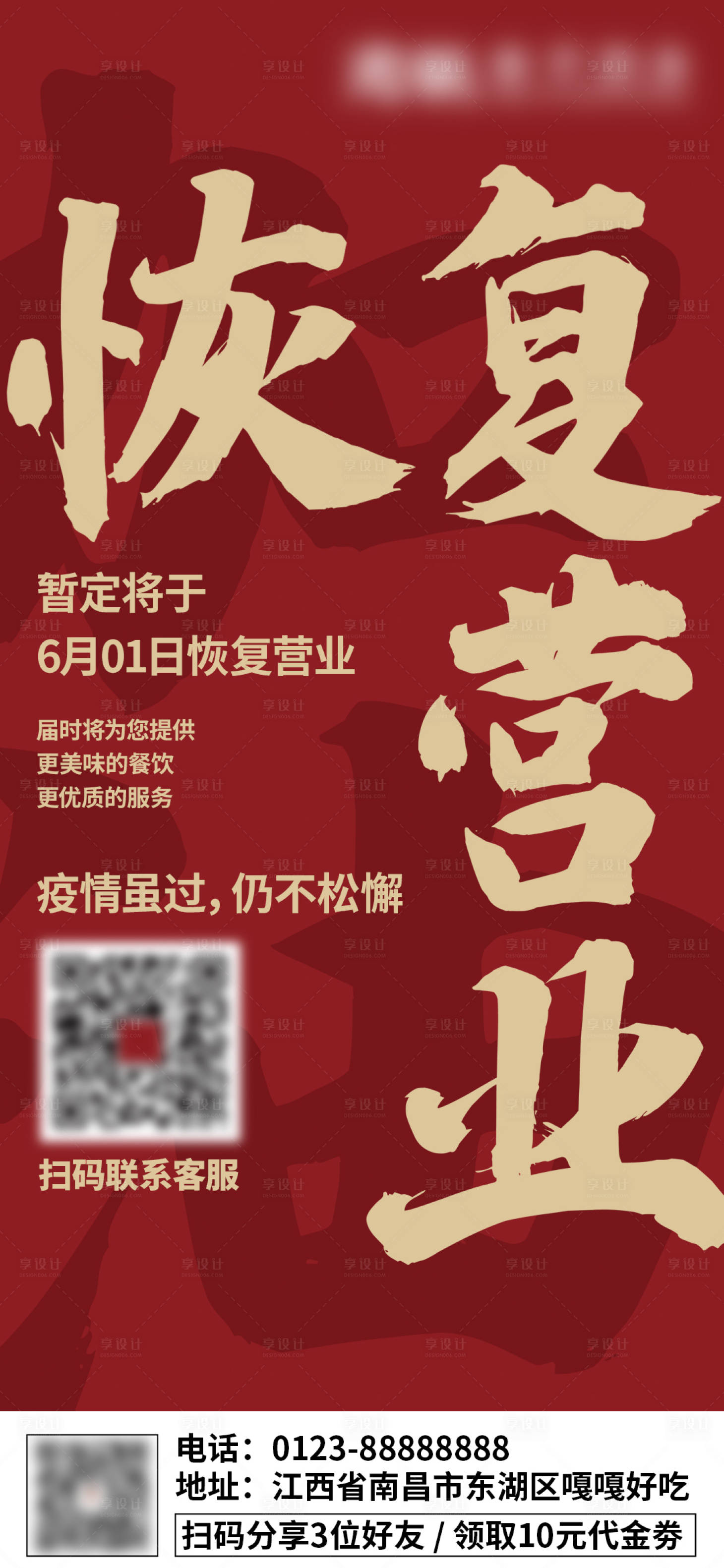 源文件下载【复工恢复营业大字报海报】编号：27420010091788277