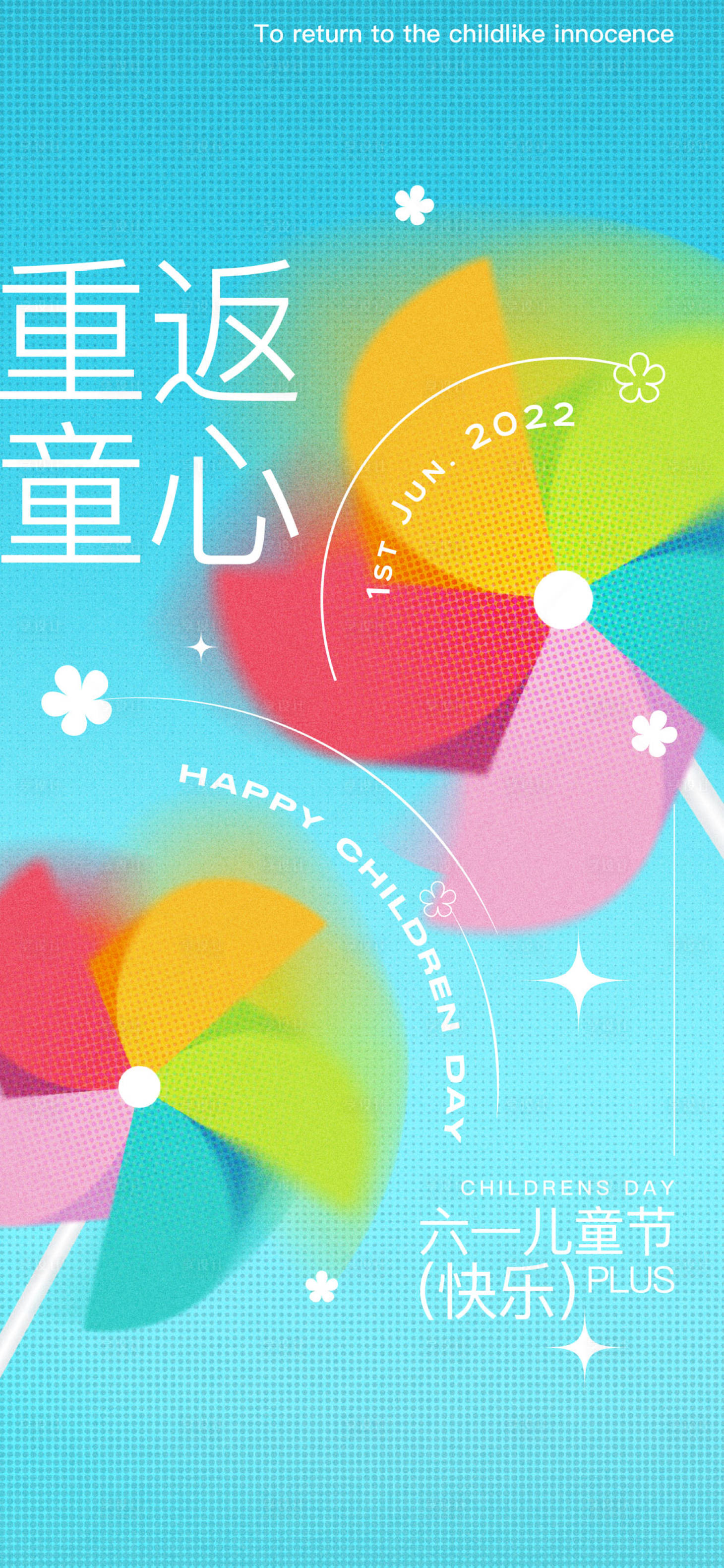 源文件下载【享设计】搜索编号：93020010119156775【儿童节海报】