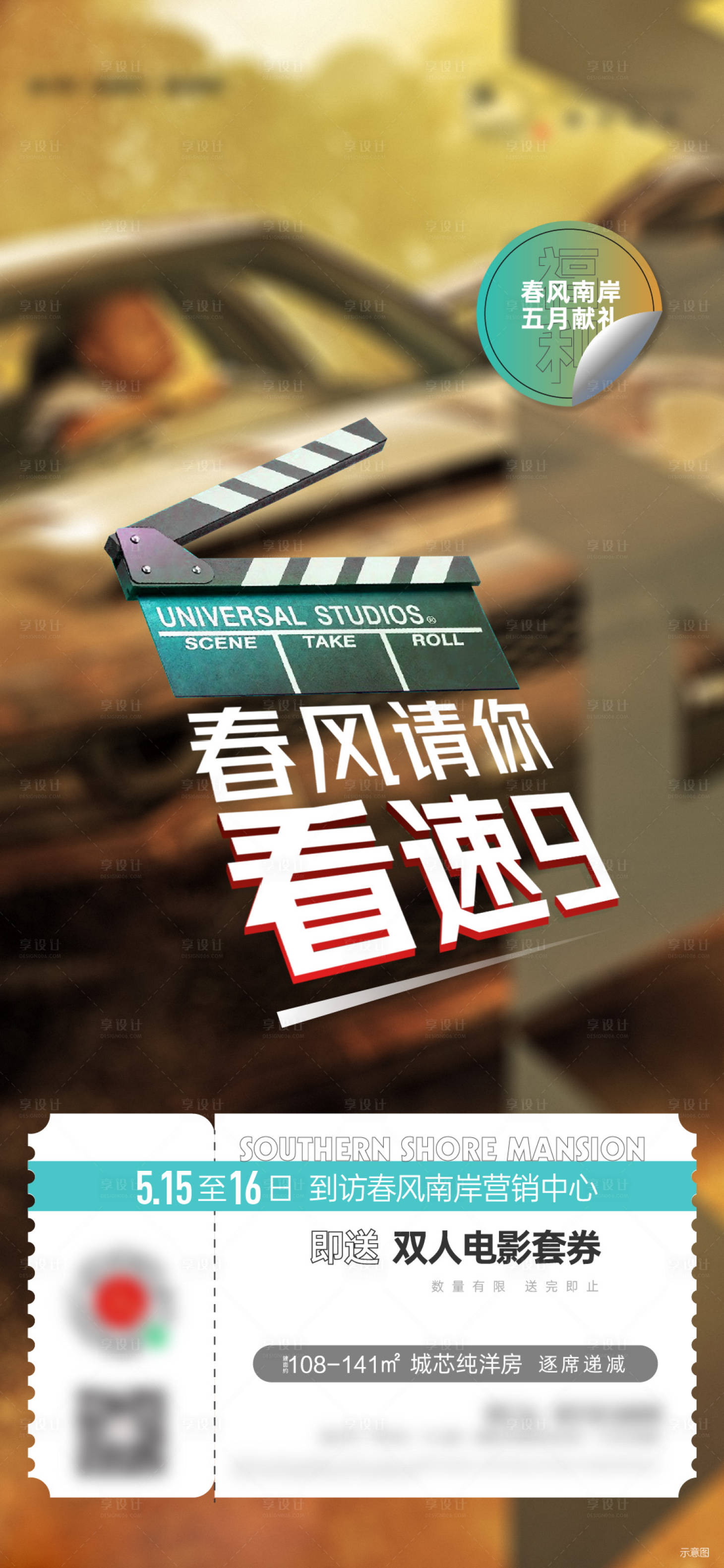源文件下載【享設計】搜索編號：76090010147724897【電影活動海報】