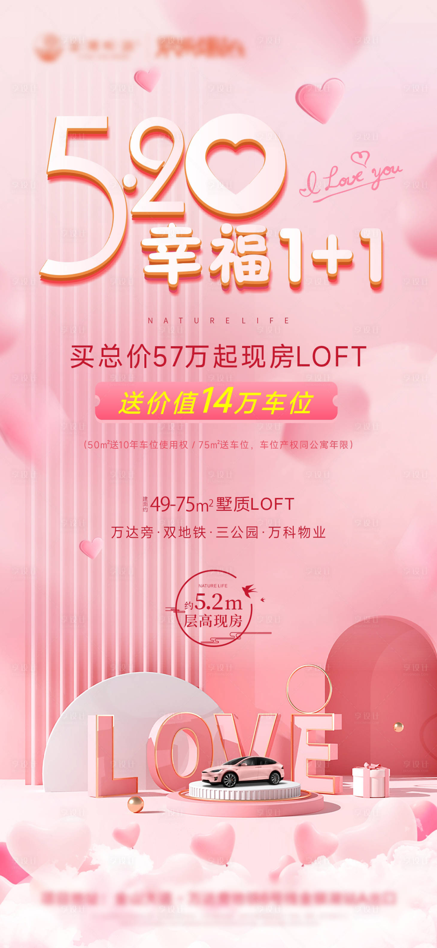 源文件下载【房地产520活动海报】编号：82690010074101401