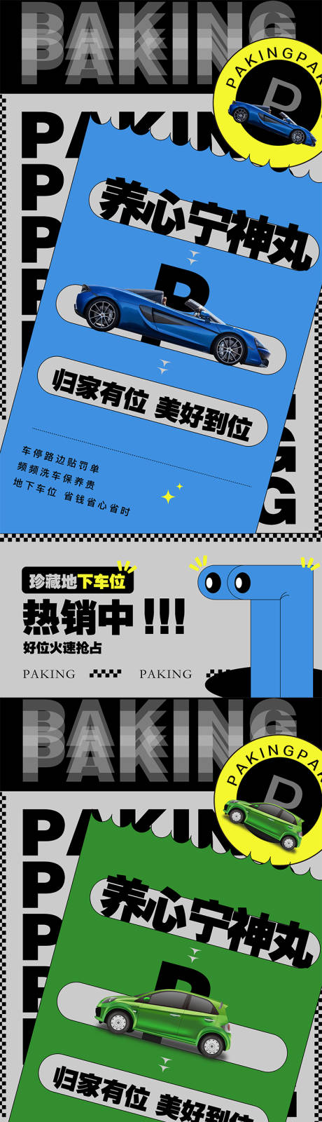 源文件下载【地产车位海报】编号：25170009870982470