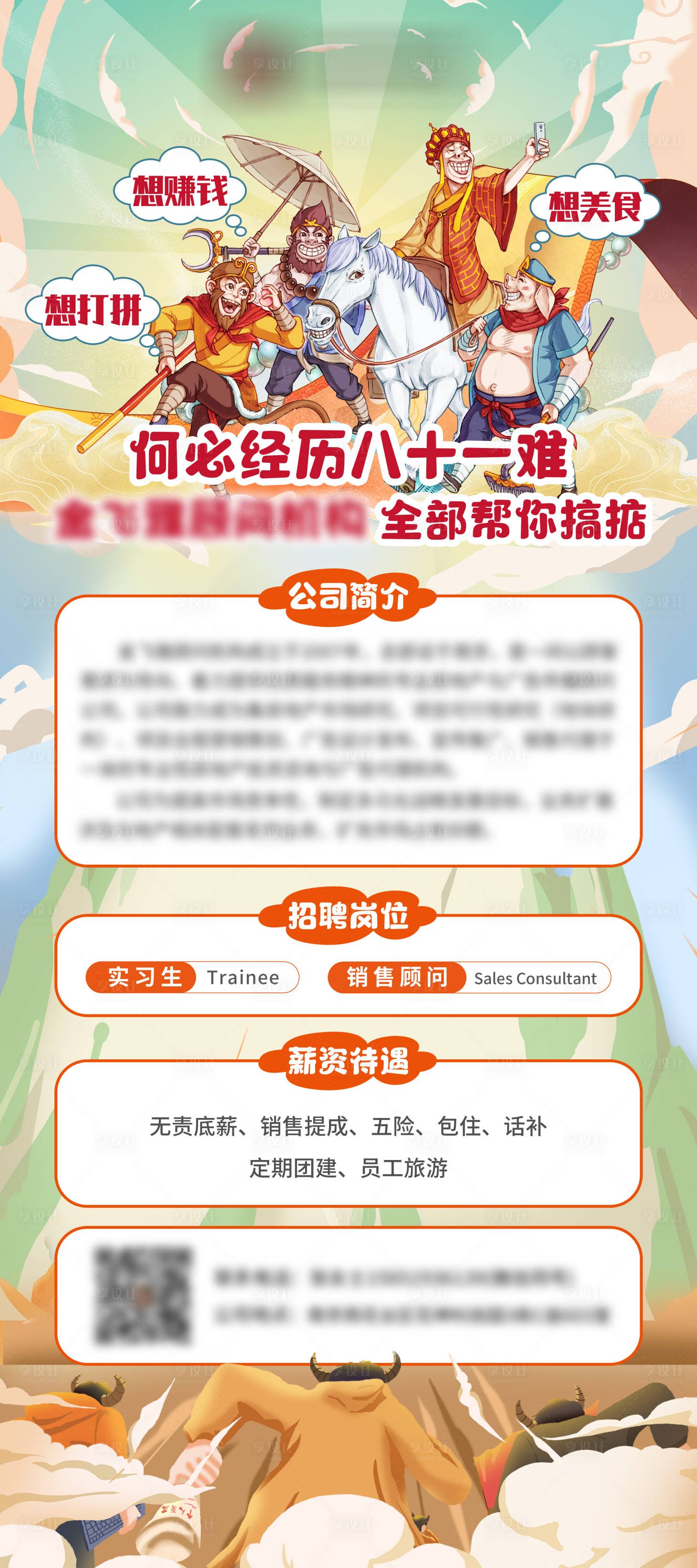 源文件下載【享設計】搜索編號：84610010071711641【創意招聘展架】