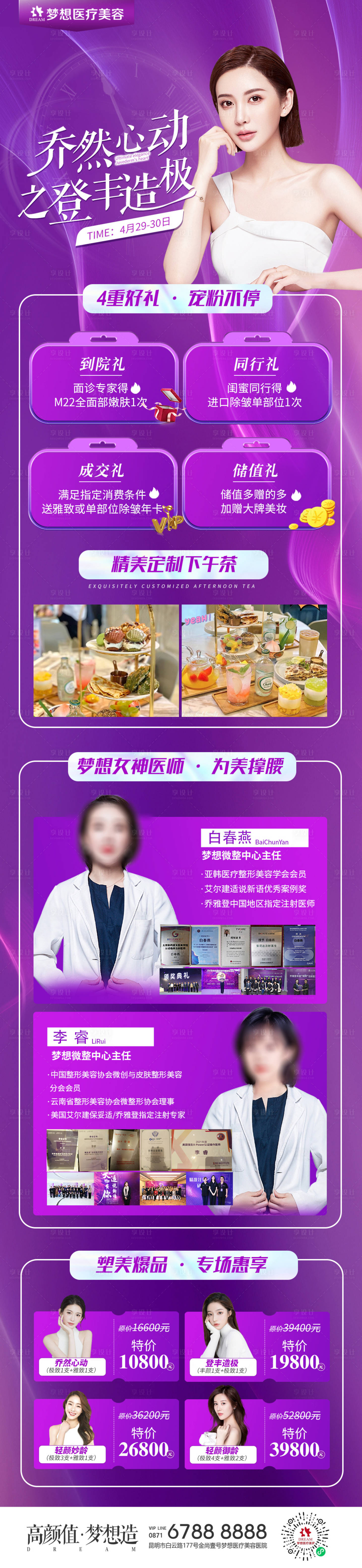 源文件下载【享设计】搜索编号：70160010073685820【乔雅登专场政策详情页】