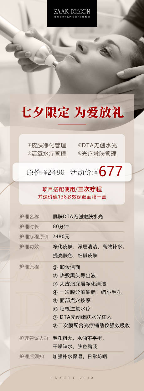 源文件下载【美业医美促销长图海报】编号：77960010278504252