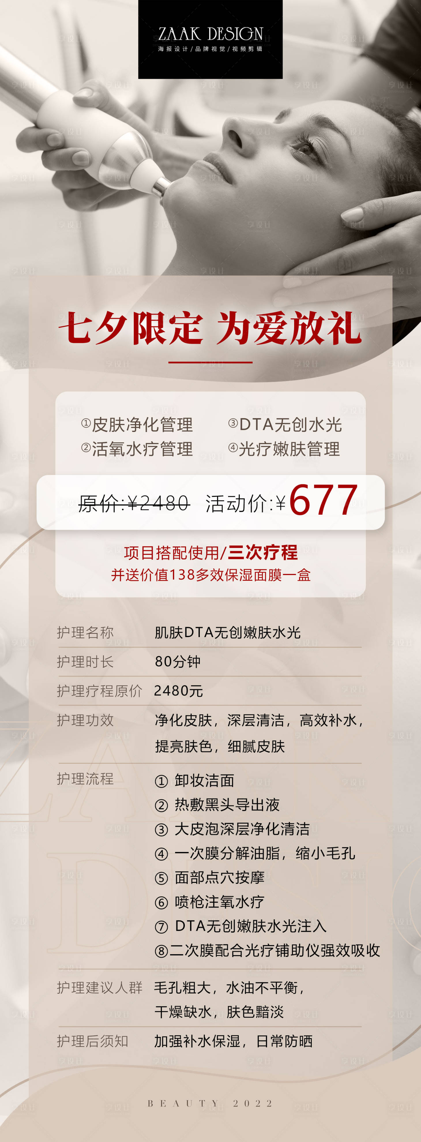 源文件下載【美業醫美促銷長圖海報】編號：77960010278504252