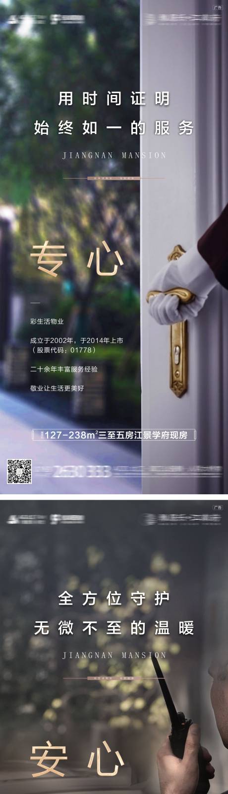 源文件下载【享设计】搜索编号：89240010054106144【地产物业服务系列海报】