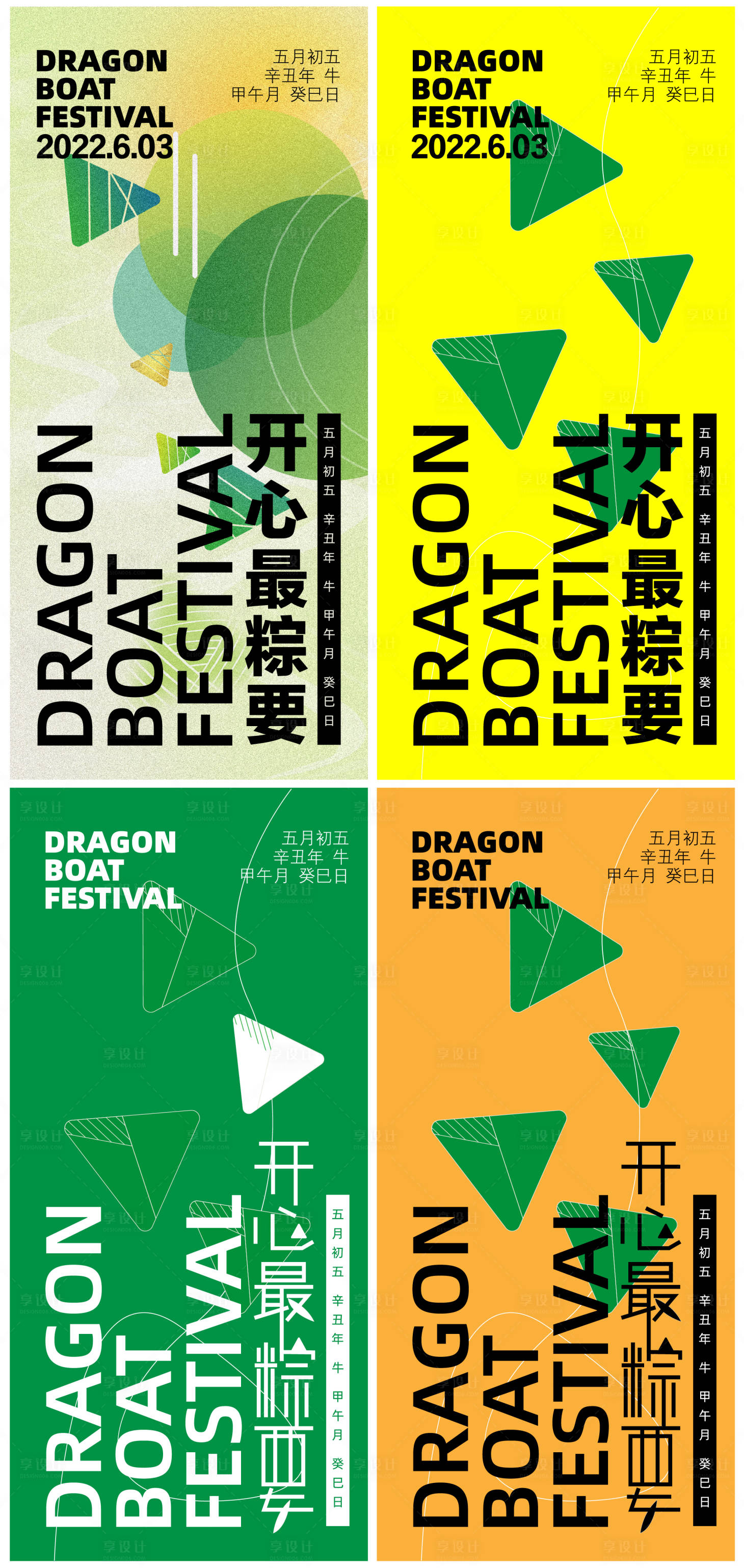 源文件下载【端午节海报】编号：11310010192737625