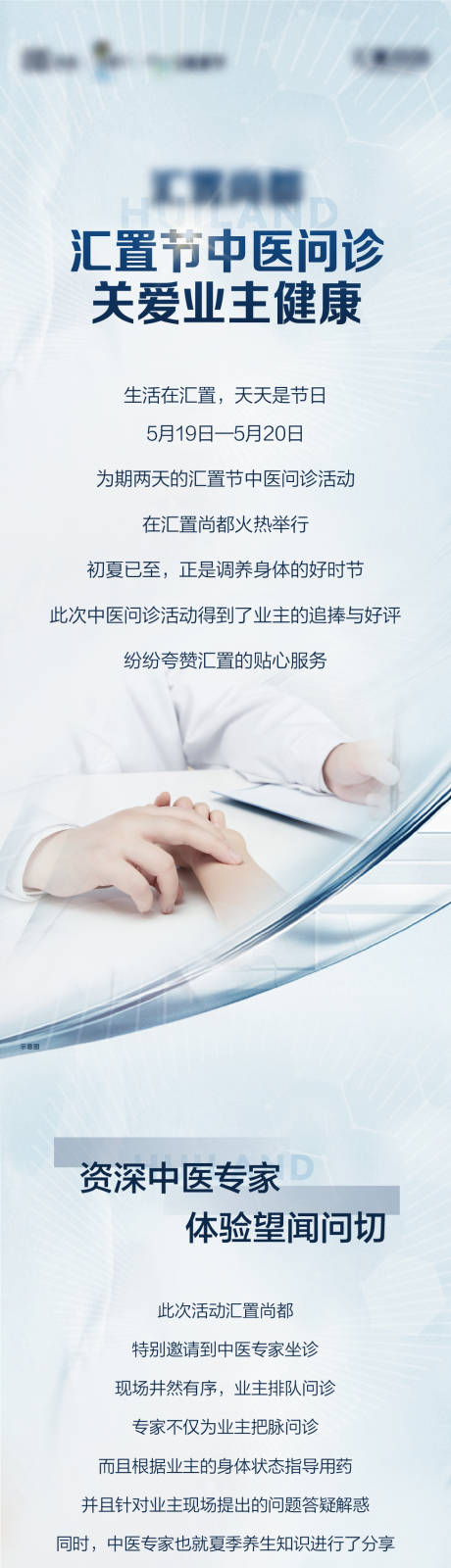 源文件下载【房地产中医活动长图】编号：24340010145523399