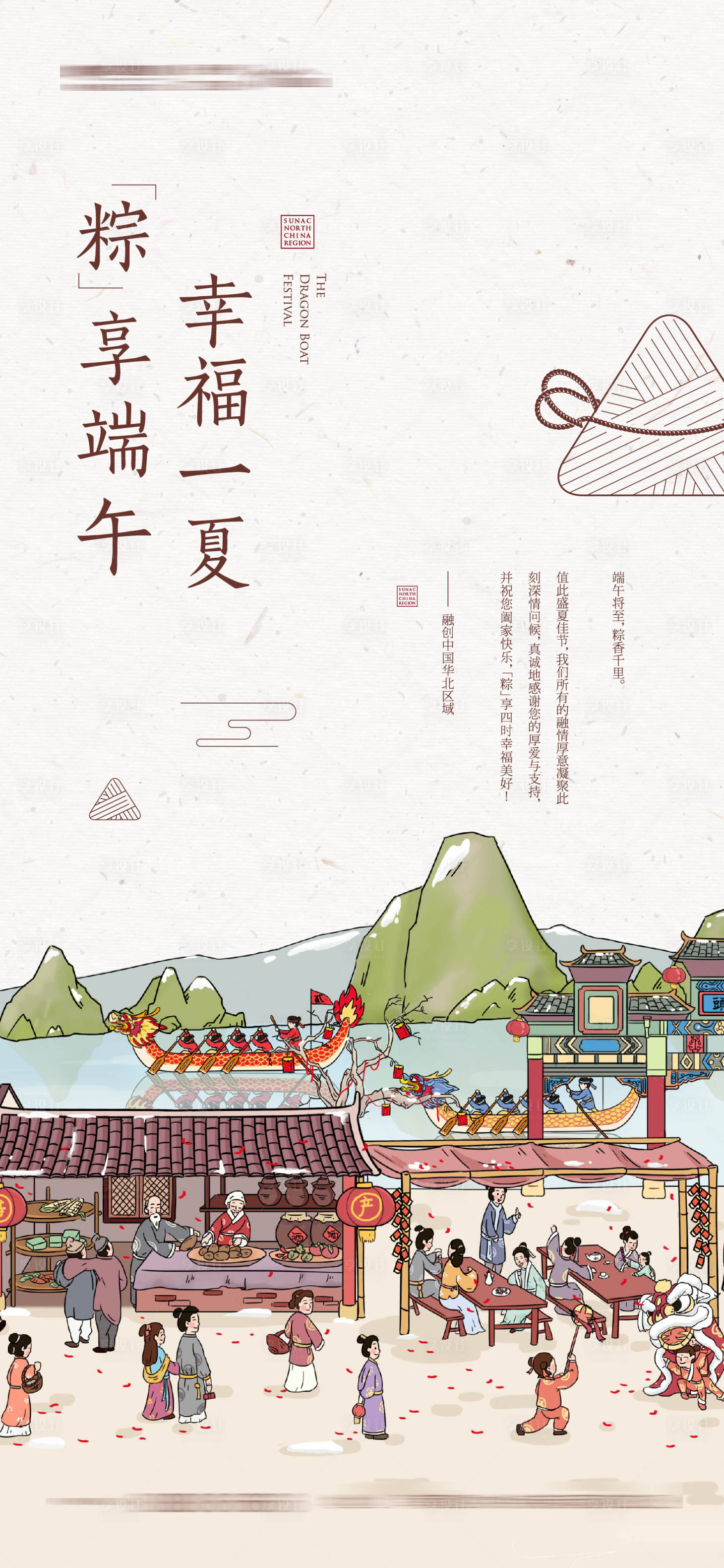 源文件下载【端午节中式插画海报】编号：17320010066415758