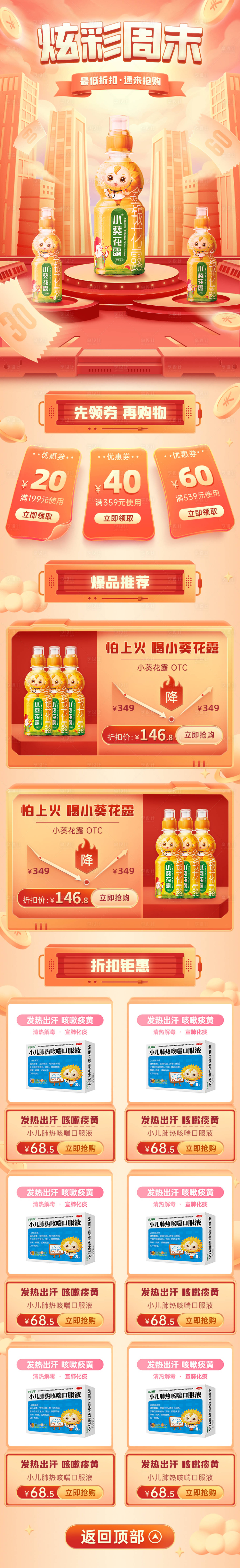 源文件下载【享设计】搜索编号：29870010067065169【长图H5手机页面UI活动页】