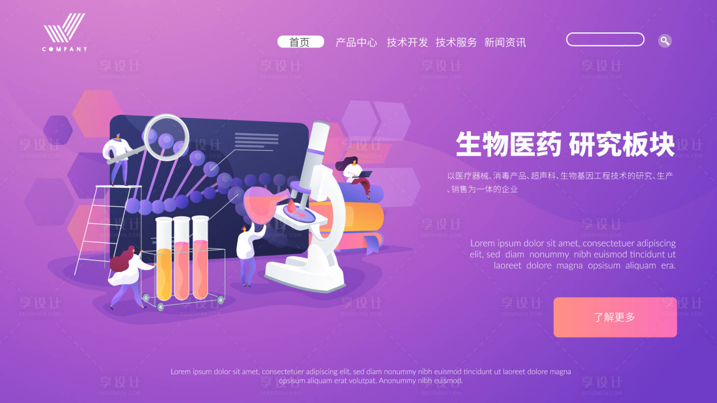 源文件下载【生物医药技术banner】编号：43550010140884552