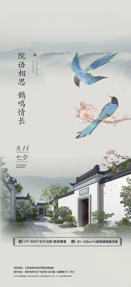 源文件下载【七夕情人节插画海报】编号：72900010090734895