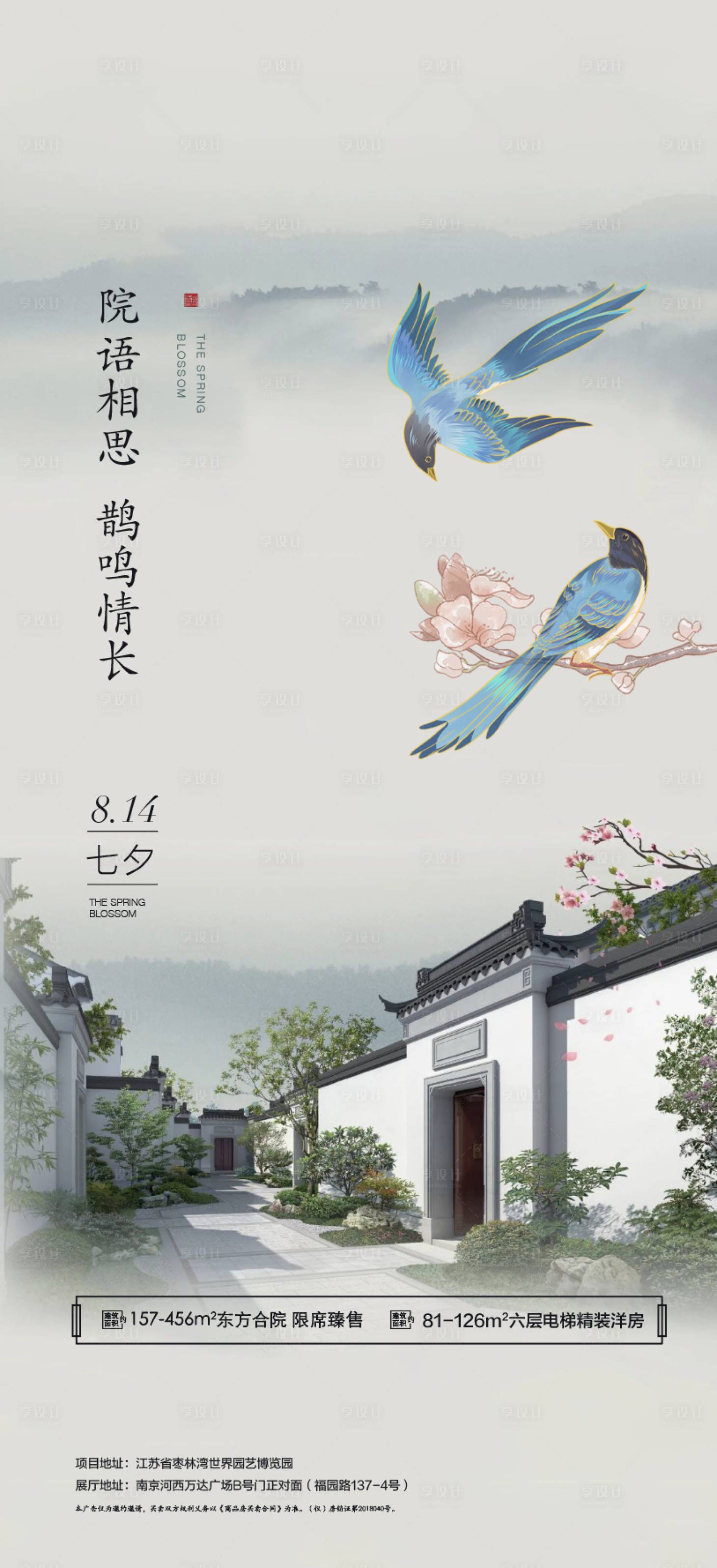 源文件下载【七夕情人节插画海报】编号：72900010090734895