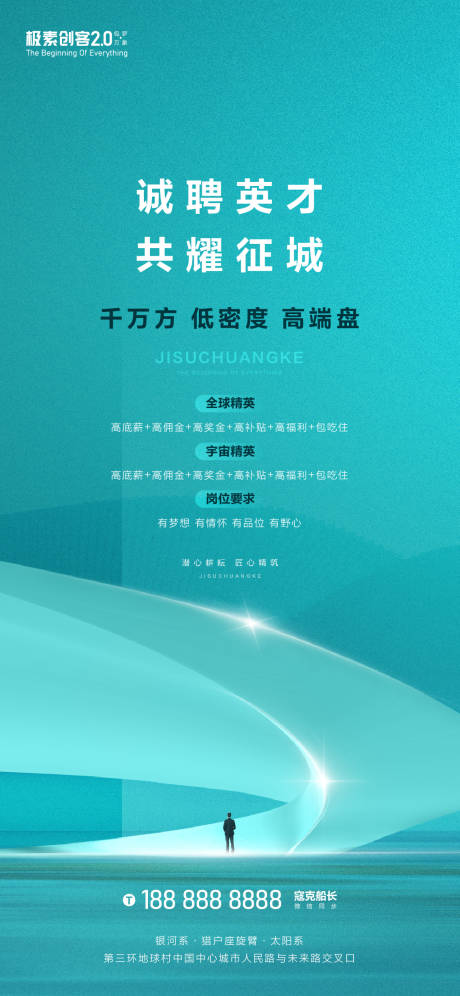源文件下载【地产招聘海报】编号：72290009921809262