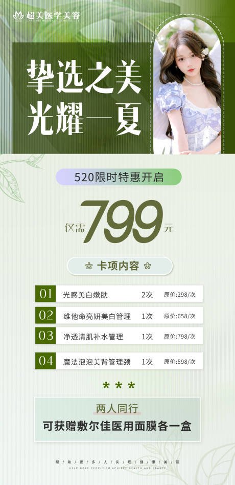 源文件下载【520光耀一夏】编号：77290010023786268