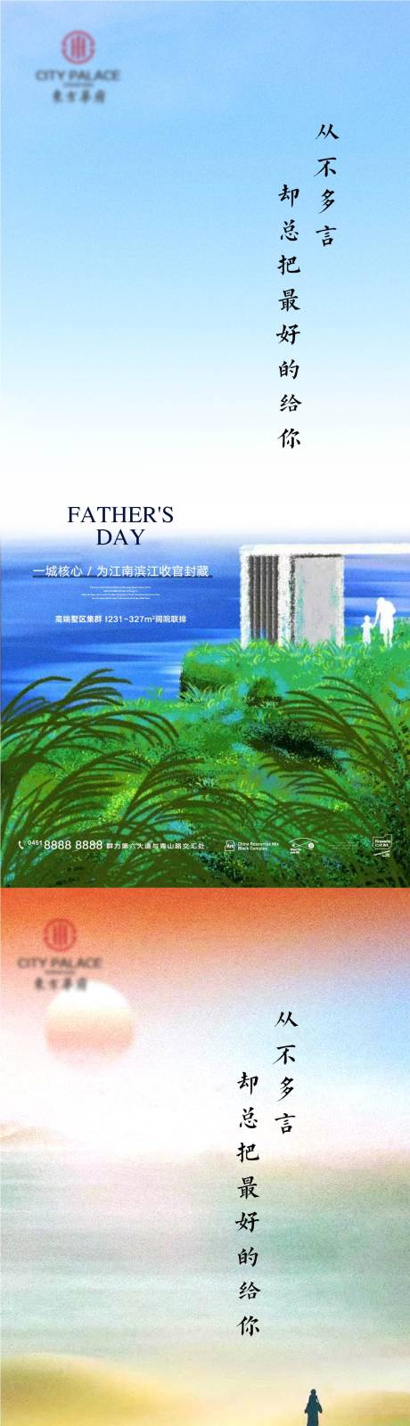 源文件下載【享設(shè)計(jì)】搜索編號(hào)：38840010274782943【地產(chǎn)父親節(jié)插畫(huà)海報(bào)】