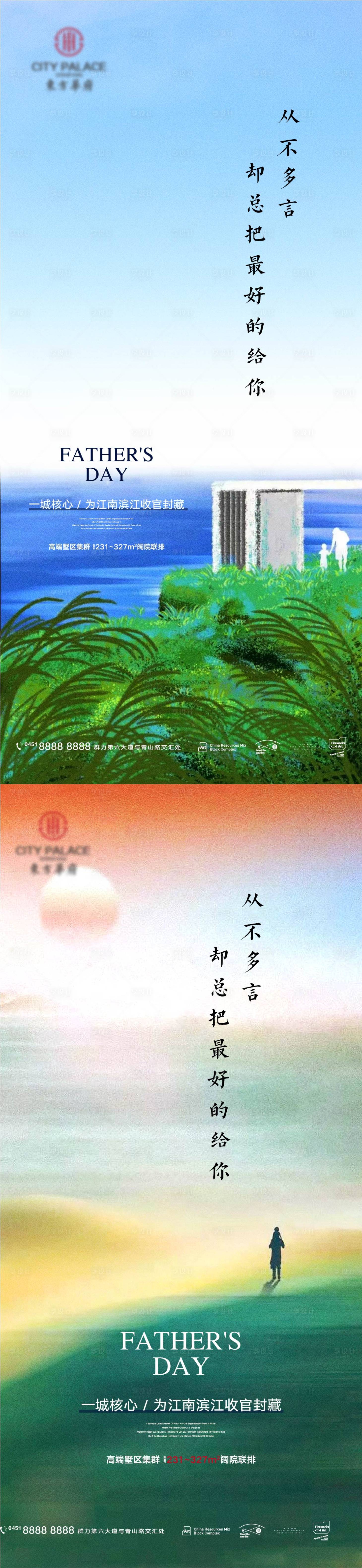 源文件下載【享設計】搜索編號：38840010274782943【地產父親節插畫海報】