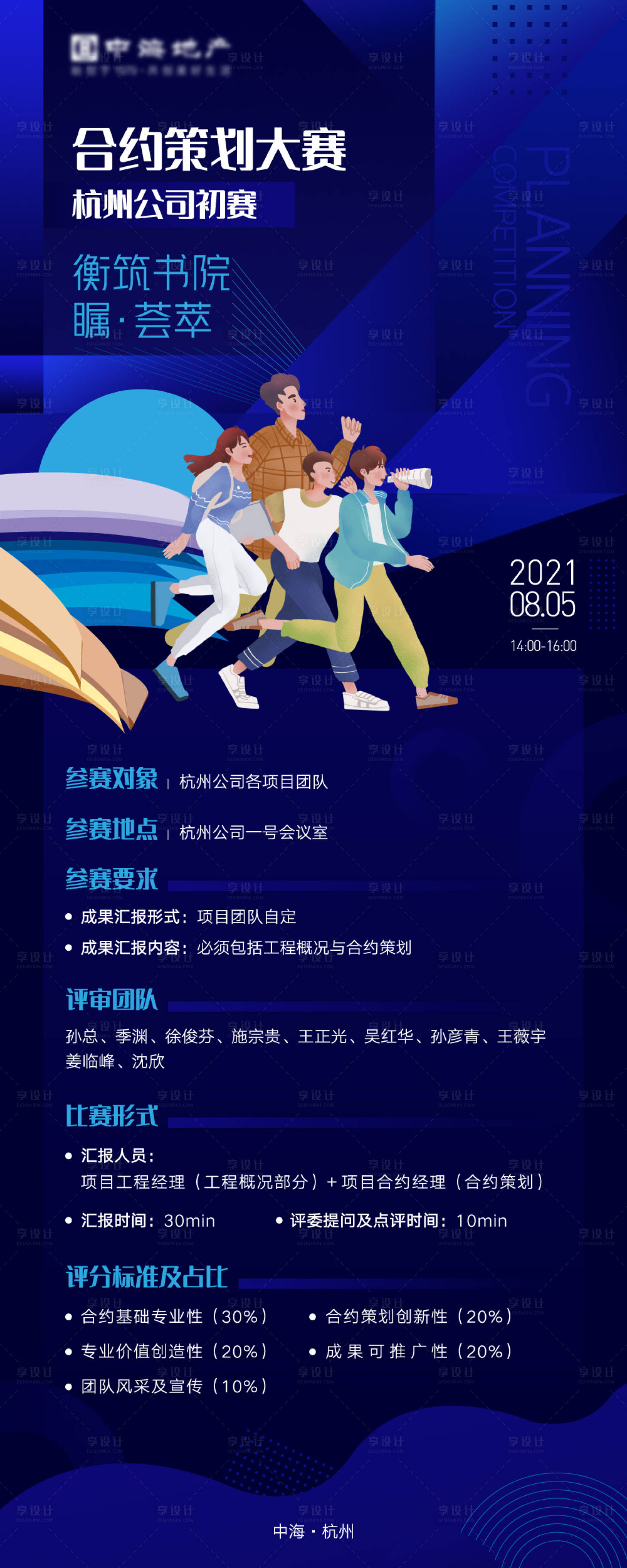 源文件下載【享設計】搜索編號：40840010133115751【策劃大賽展架易拉寶】