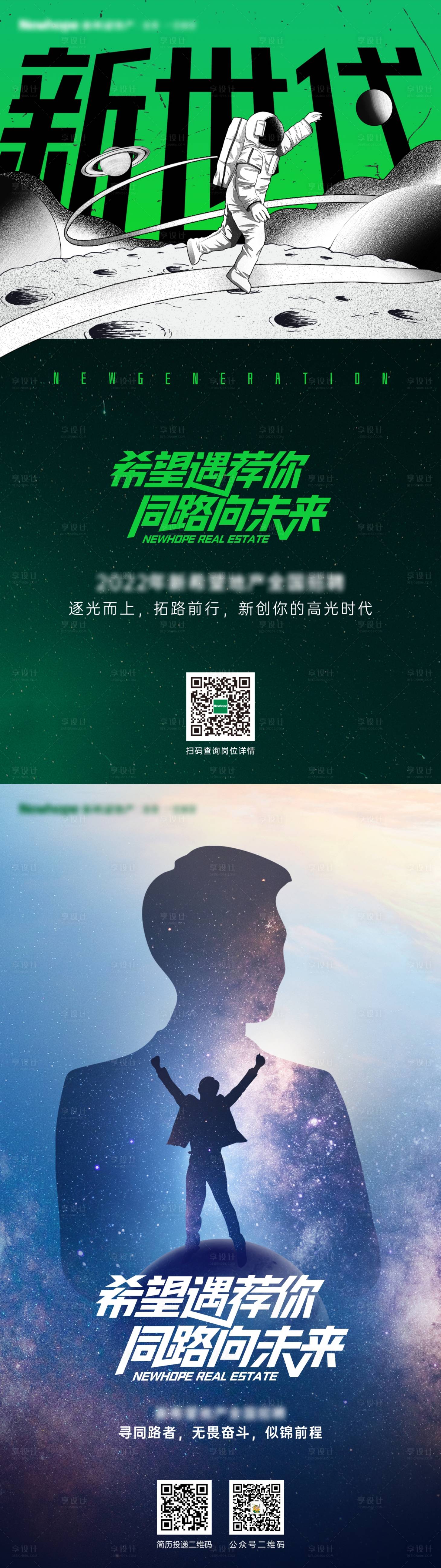 源文件下載【享設計】搜索編號：70420009889854794【招聘海報】