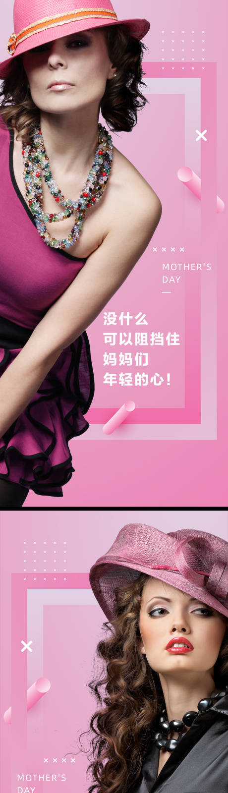 源文件下载【医疗美容母亲节妈妈爱美丽系列海报】编号：78130009801025599