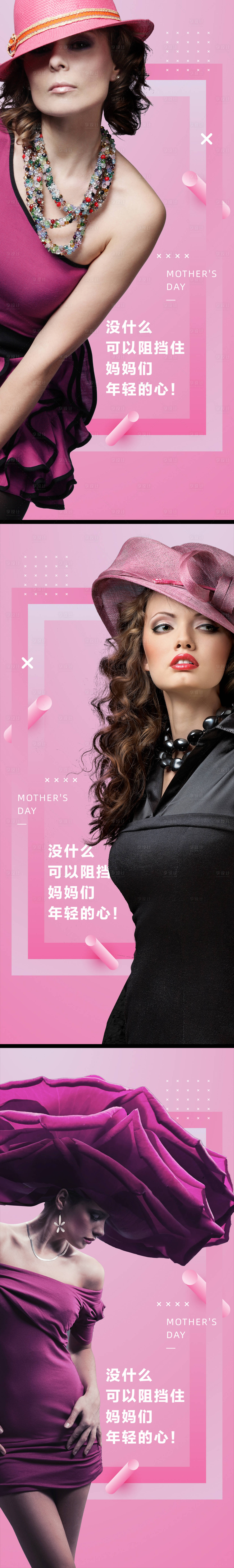 源文件下载【享设计】搜索编号：78130009801025599【医疗美容母亲节妈妈爱美丽系列海报】
