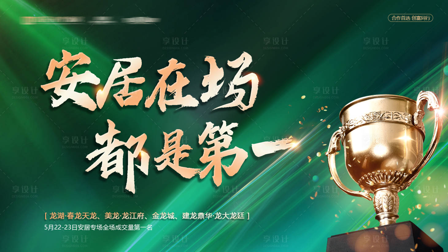源文件下载【销售第一展板】编号：58180010242051326