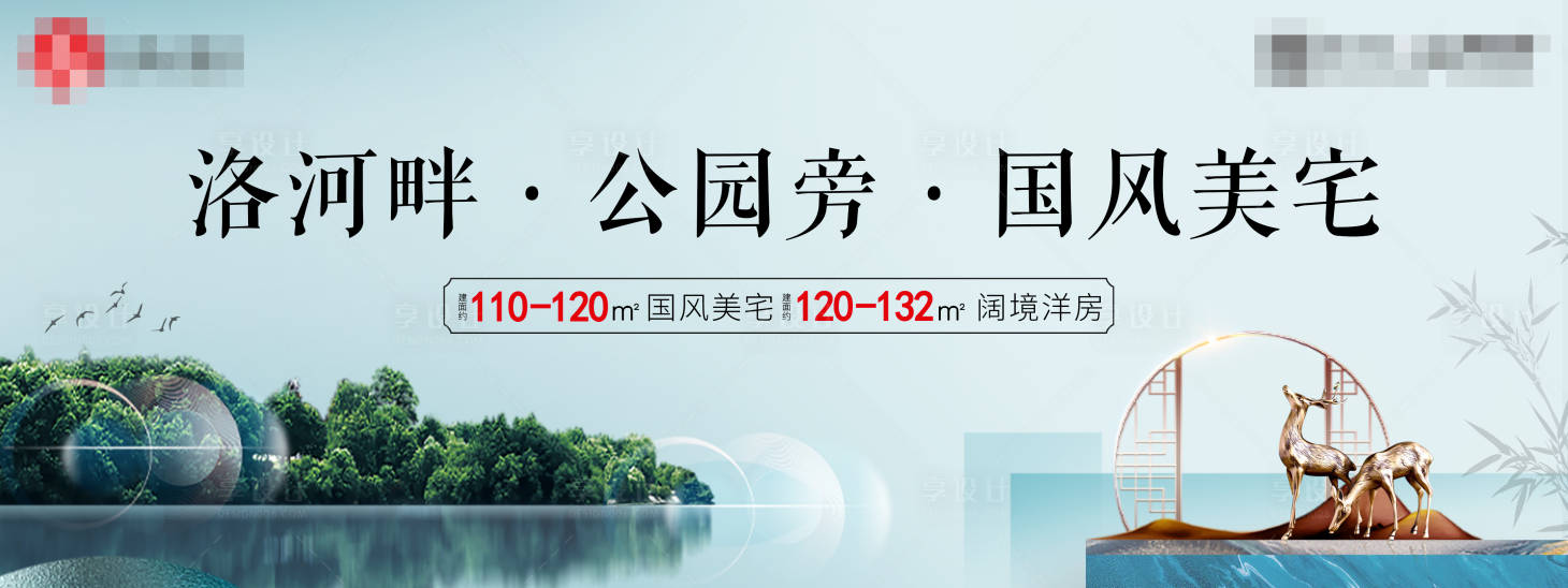 源文件下載【新中式地產主kv】編號：96870009827927398