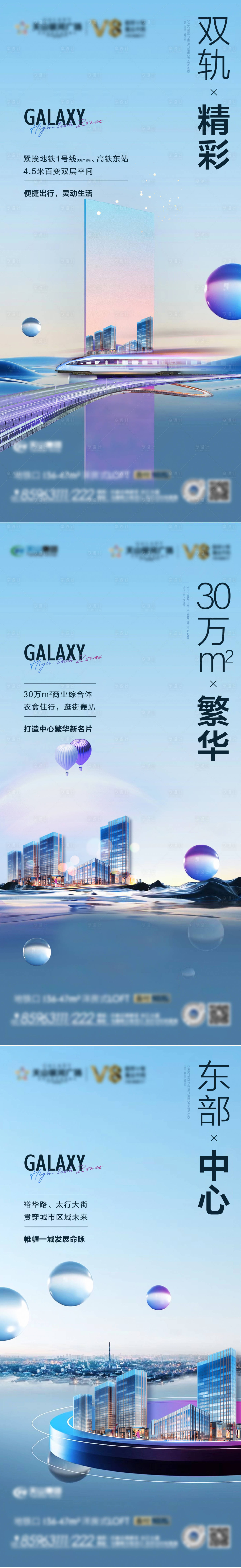 源文件下载【地产商业综合体系列海报】编号：20220517171751919