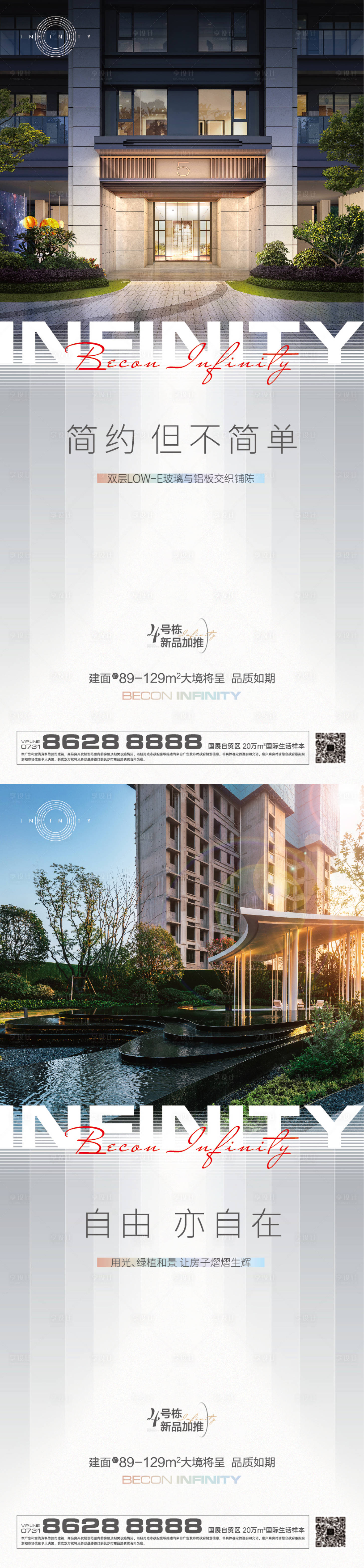 源文件下载【享设计】搜索编号：66270010232719393【高端住宅价值海报】