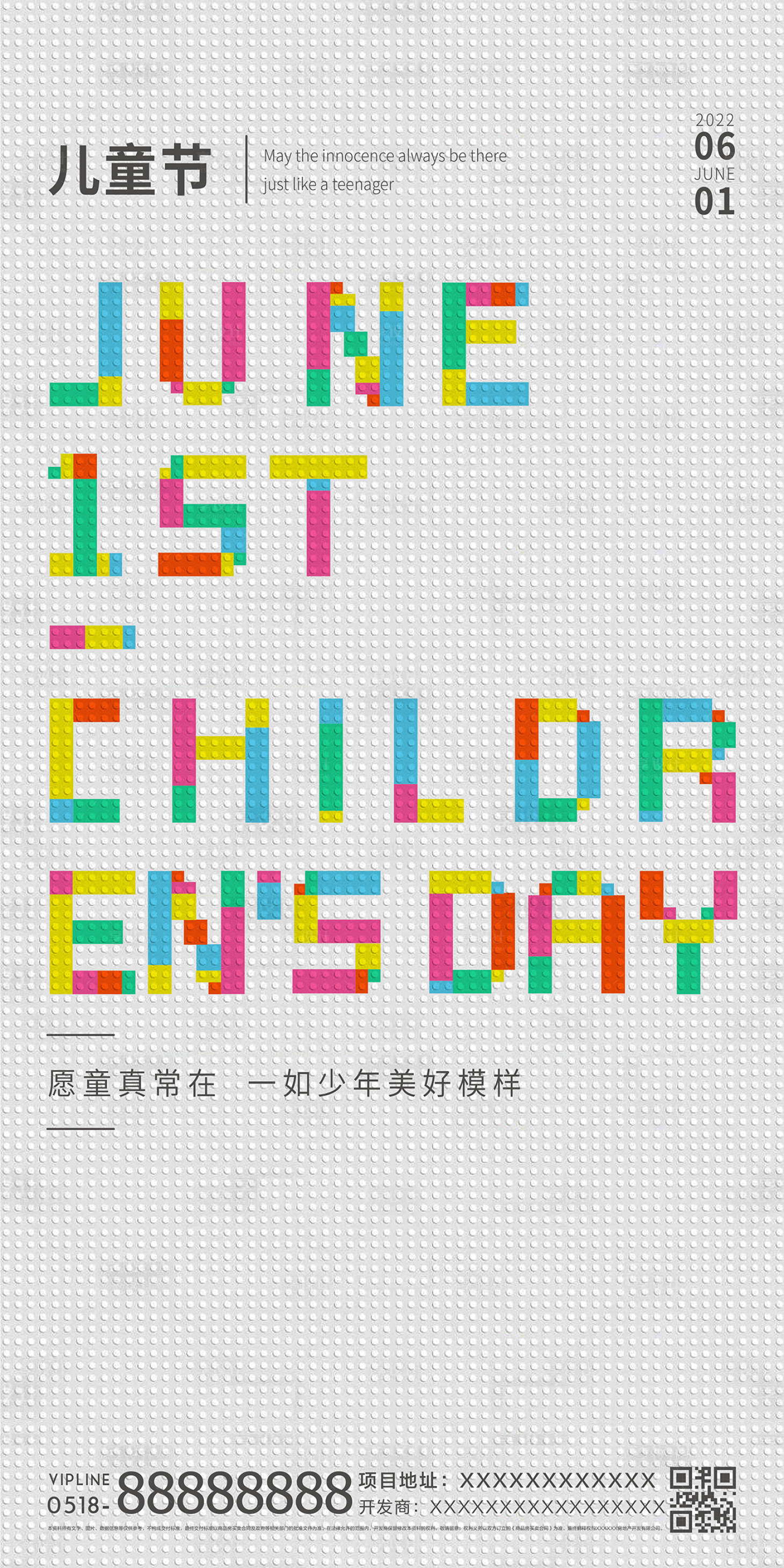 源文件下载【享设计】搜索编号：62760010067242928【61儿童节简约海报】