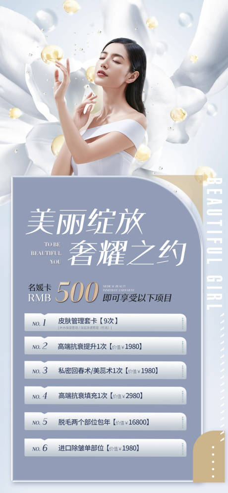 源文件下載【享設計】搜索編號：13130010136506617【醫美促銷海報】