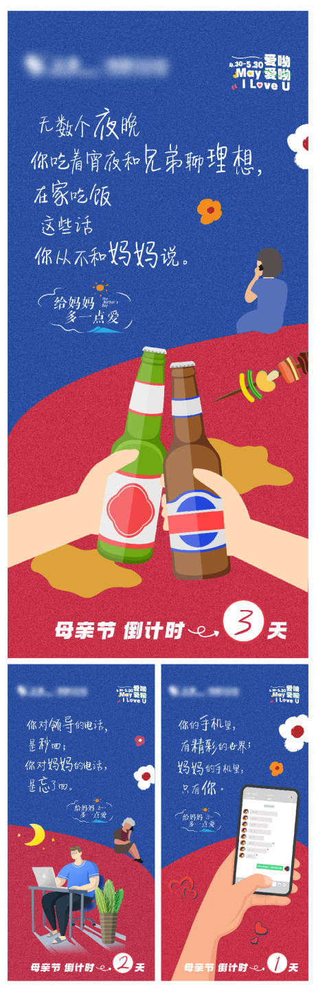 源文件下载【享设计】搜索编号：14640010146027318【母亲节倒计时系列海报】