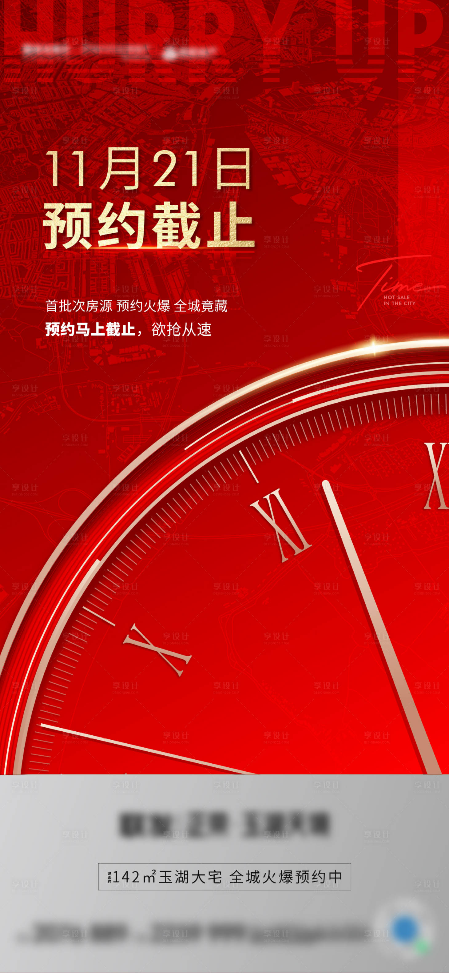 源文件下载【享设计】搜索编号：98580009875002533【红色热销倒计时】