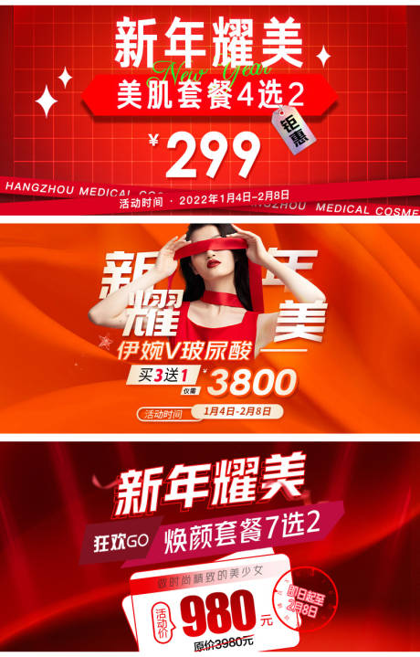 源文件下载【医美整形新年耀美活动轮播banner】编号：20220512112025451