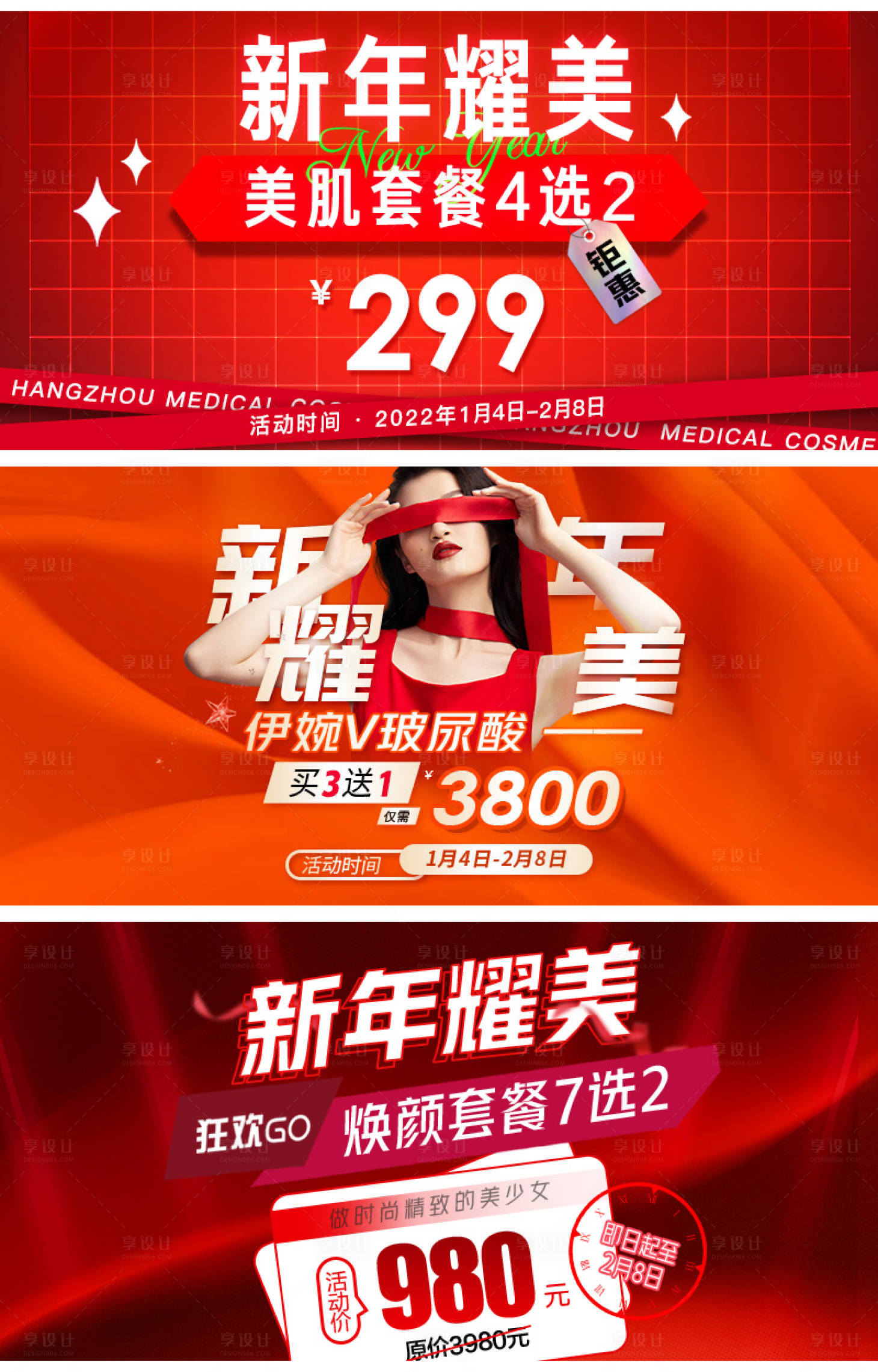 源文件下载【医美整形新年耀美活动轮播banner】编号：56310009958358056