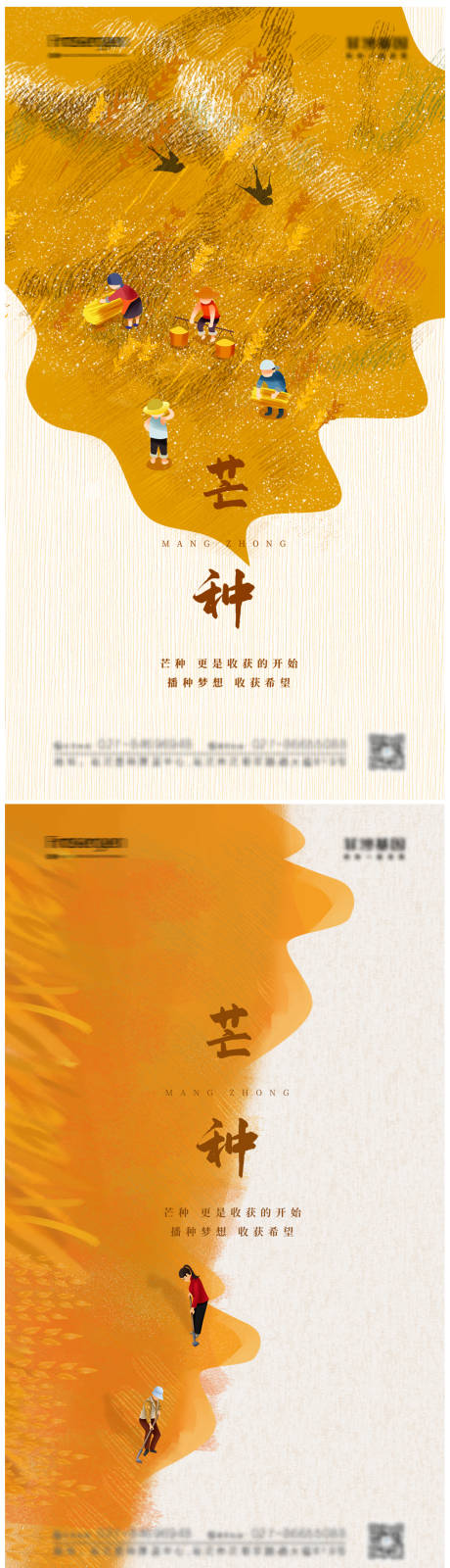 源文件下载【享设计】搜索编号：60710010127086708【地产芒种节气海报】